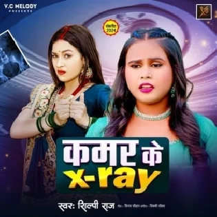 Devar Xray Karada Kamariya Ke