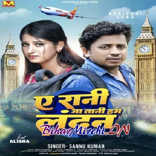 Ye Rani Ja Tani Ham London (Sannu Kumar)