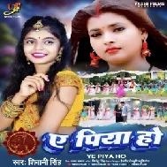 Ae Piya Ho (Shivani Singh)