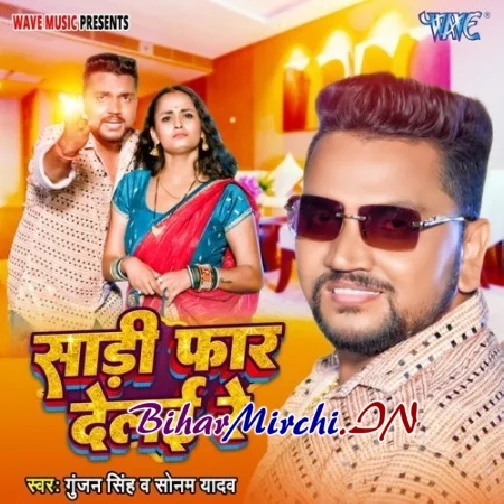 Saari Faar Delai Re (Gunjan Singh, Sonam Yadav)