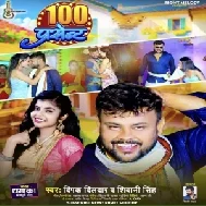 100 Percent (Deepak Dildar, Shivani Singh)