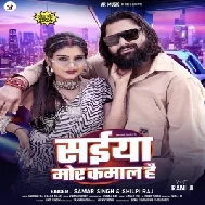 Saiya Mor Kamal Hai (Samar Singh, Shilpi Raj)