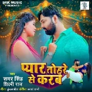 Pyar Tohare Se Karab (Samar Singh, Shilpi Raj) 