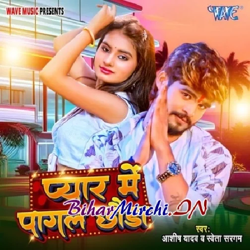 Pyar Me Pagal Chhoda (Ashish Yadav, Sweta Sargam)