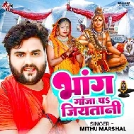 Bhang Ganja Pa Jiyatani (Mithu Marshal)