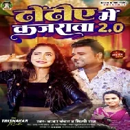 Dhodiye Me Kajarwa 2.0 (Chandan Chanchal, Shilpi Raj)