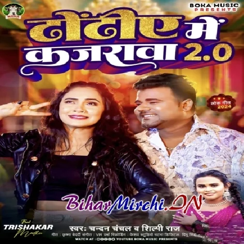 Dhodiye Me Kajarwa 2.0 (Chandan Chanchal, Shilpi Raj)