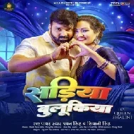 Sariya Bulukiya (Pawan Singh, Shivani Singh) 