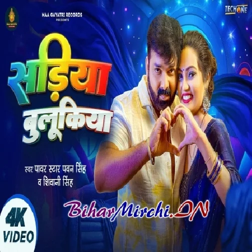 Sariya Bulukiya (Pawan Singh, Shivani Singh)