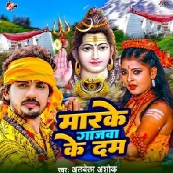 Marke Ganjawa Ke Dam (Albela Ashok)