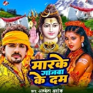 Marke Ganjawa Ke Dam (Albela Ashok)