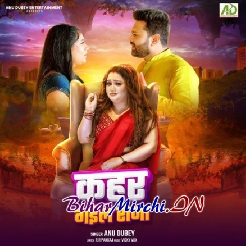 Kahar Gaile Raja (Anu Dubey)