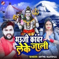 Bhauji Kawar Leke Jali (Mithu Marshal)