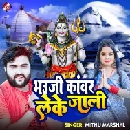 Bhauji Kawar Leke Jali (Mithu Marshal)