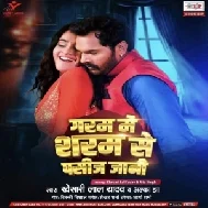 Garam Me Saram Se Pasij Jani (Khesari Lal Yadav, Alka Jha)