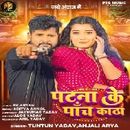 Patna Ke 5 Katha (Tuntun Yadav, Anjali Arya)