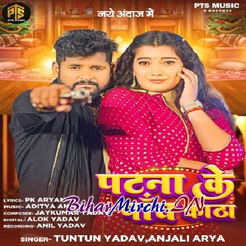 Patna Ke 5 Katha (Tuntun Yadav, Anjali Arya)