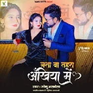 Nasha Ba Tahara Ankhiya Me (Monu Albela)