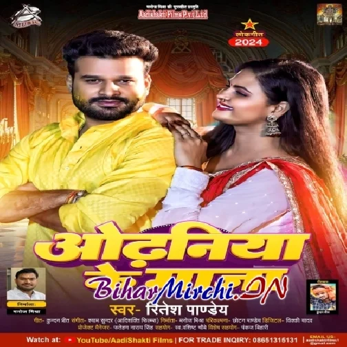 Odhaniya Ke Maza (Ritesh Pandey)