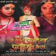 Main Teri Dulhan Dulha Tu Mera - Bhojpuri Movie (720p HD)