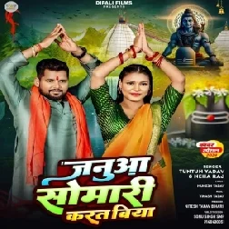 Januaa Somari Karat Biya (Tuntun Yadav, Neha Raj)