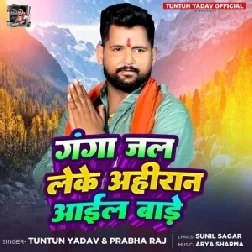 Ganga Jal Leke Ahiran Aail Bade (Tuntun Yadav, Prabha Raj)