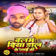 Balam Biya Dal Ke Jaai Ji (Tufani Lal Yadav, Shilpi Raj)