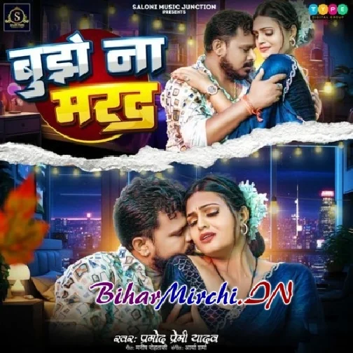 Bujhe Na Marad (Pramod Premi Yadav)