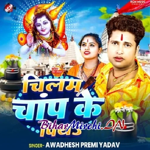 Chilam Chaap Ke Piya (Awadhesh Premi Yadav)