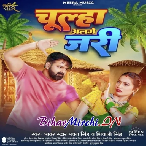 Chulha Alage Jari (Pawan Singh, Shivani Singh)