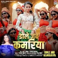 Dole Jab Kamariya (Khushi Kakkar)