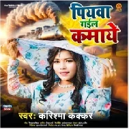 Piyawa Gail Kamaye (Karishma Kakkar)