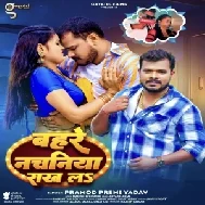 Bahare Nachaniya Rakh La (Pramod Premi Yadav)