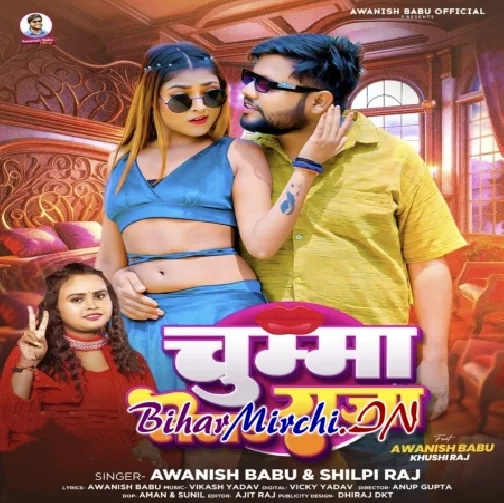 Chumma Lela Raja (Awanish Babu, Shilpi Raj) 