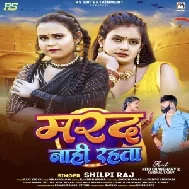 Marad Nahi Rahta (Shilpi Raj) 