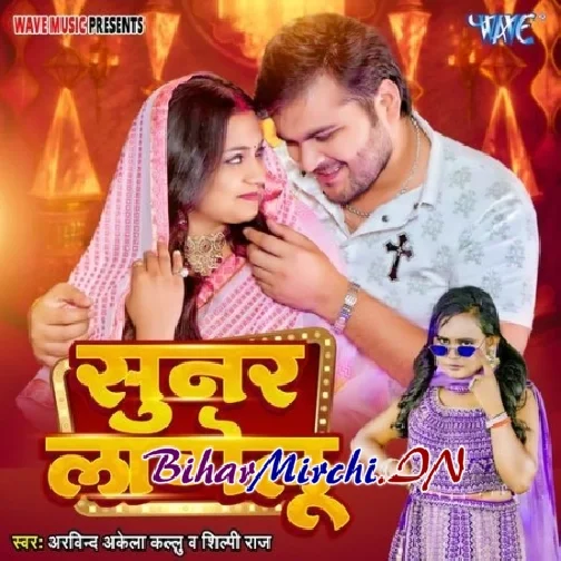 Sunar Lagelu (Arvind Akela Kallu, Shilpi Raj)