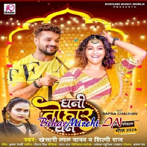 Dhani Tohar Dhan (Khesari Lal Yadav, Shilpi Raj)