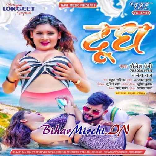 Dudh (Shailesh Premi, Neha Raj)