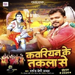 Kawariyan Ke Takla Se (Pramod Premi Yadav)