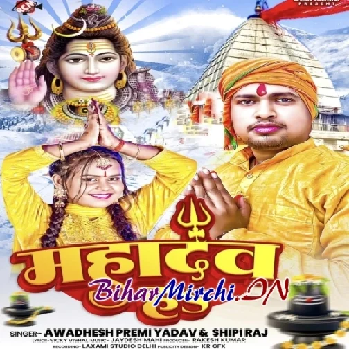 Mahadev Ha (Awdhesh Premi Yadav, Shilpi Raj)