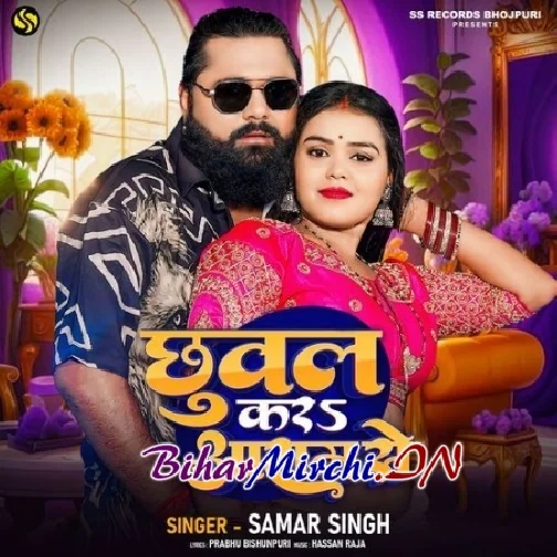 Chhuwal Kara Aaram Se (Samar Singh) 