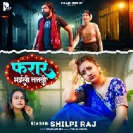 Farar Bhaili Nanado (Shilpi Raj)