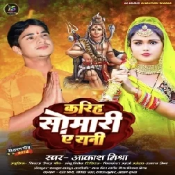 Kariha Somari Ae Rani (Aakash Mishra)