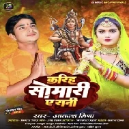 Kariha Somari Ae Rani (Aakash Mishra)