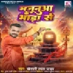 Jatani Devghar Majanua Ke Bhada Se (Hit Matter)