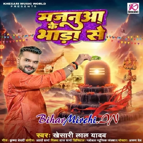 Majanua Ke Bhada Se (Khesari Lal Yadav)