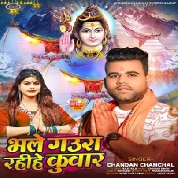 Bhale Gaura Rahi He Kuwar (Chandan Chanchal)