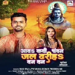 Aaw Kadi Chandan Jal Dharih Dan Dan (Ravi Raj, Priyanka Dehati)