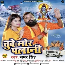 Chuwe Mor Palani (Samar Singh) 