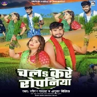 Chala Kare Ropaniya (Amrita Dixit, Saurabh Samrat)